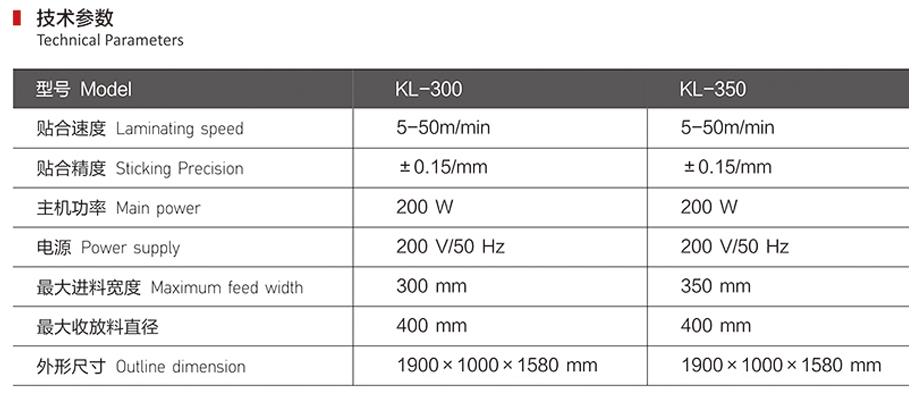 二工位精密貼合排廢機技術(shù)參數(shù)